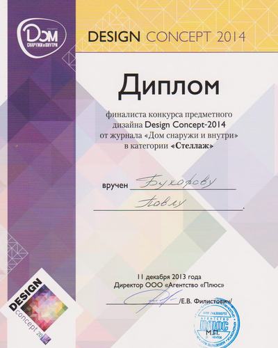 "Design Concept" 2014г.